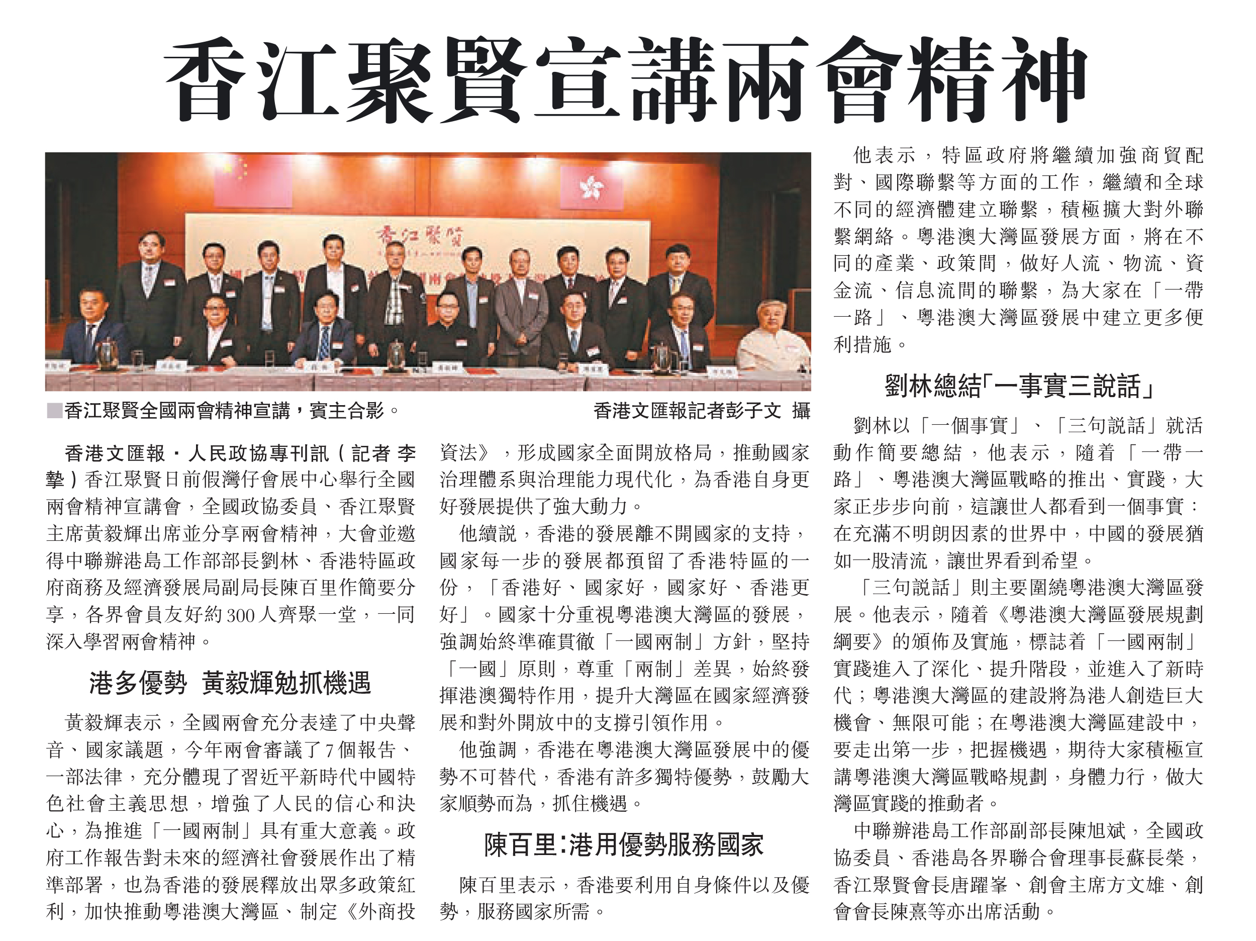 全國兩會精神宣講會